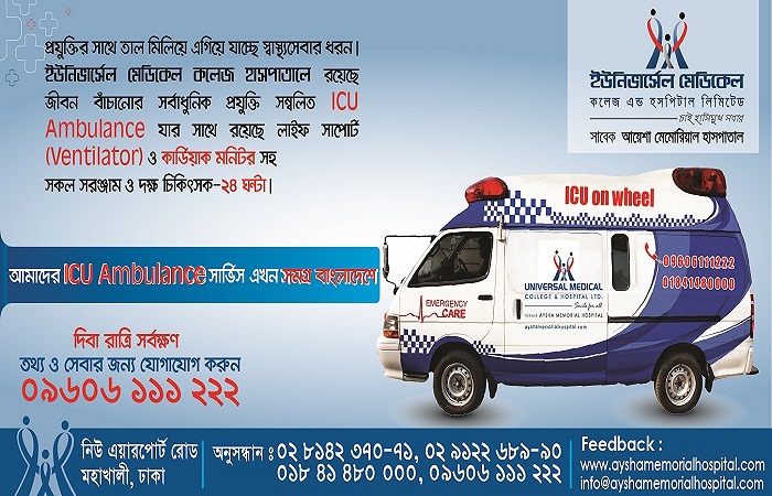 Universal Medical College & Hospital Ltd.