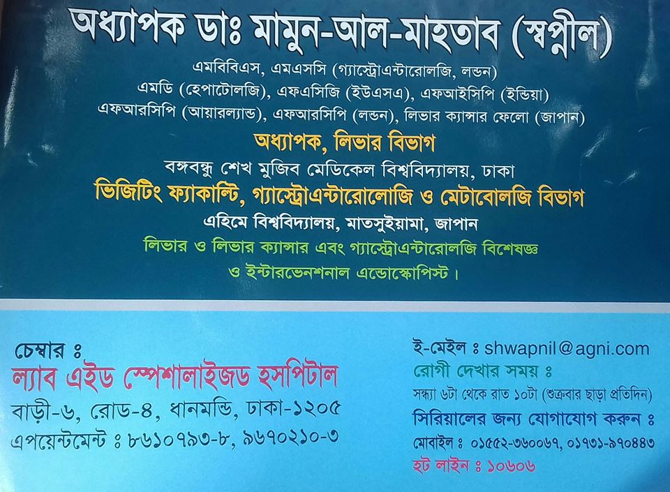 PROF . DR. MAMUN AL MAHTAB SOPNIL(অধ্যাপক ডঃ মামূণ আল মাহতাব শোপণীল)