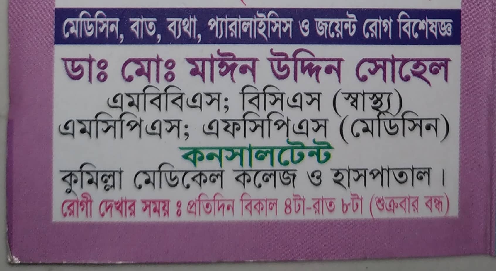 DR. MD MOWIN UDDIN SOHEL