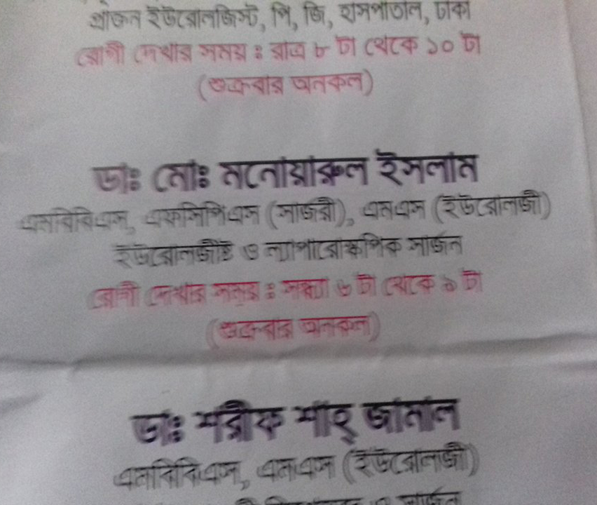 Dr.  MD. MONOYARUL ISLAM