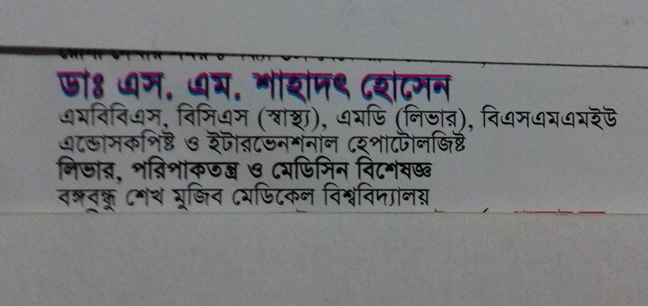 Dr. S M SAHADAT HOSSAIN