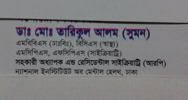 Dr. MD TORIKUL ALAM SUMON