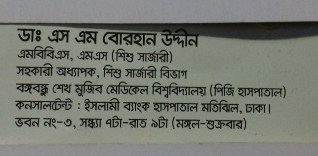 Dr. S M BORHAN UDDIN 