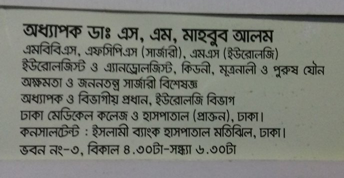 Dr. PROF. S M  MAHBUB ALOM