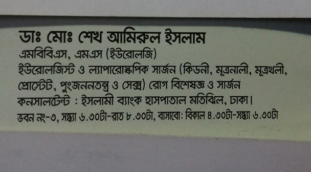 Dr. MD SHEIKH AMIRUL ISLAM