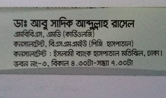 Dr. ABU SADIK ABDULLAH RASEL