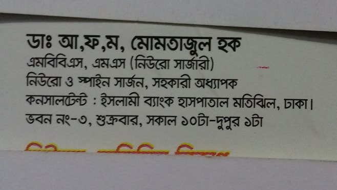 Dr. A F M MOMTAZUL HAQUE
