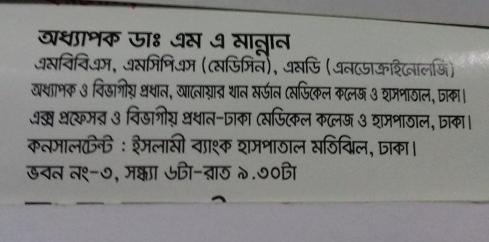 Dr. PROF. M A MANNAN