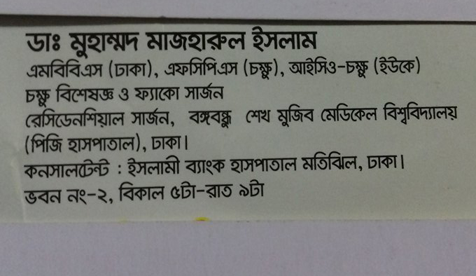 Dr. MAZHARUL ISLAM