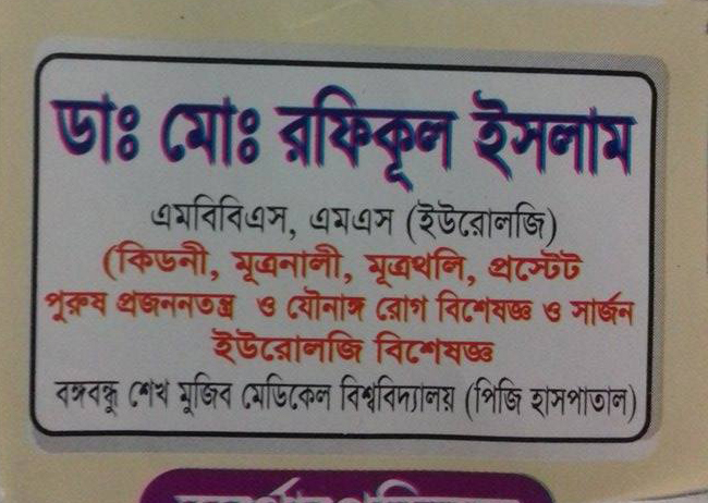 Dr. MD ROFIQUEL ISLAM