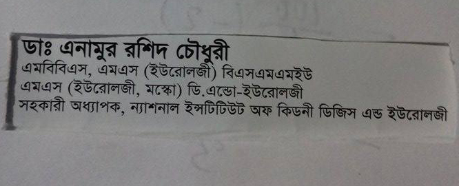 Dr. ANAMUR ROSHID CHAWDHURY