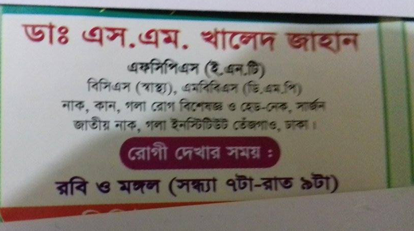 Dr. S M KHALED JAHAN 