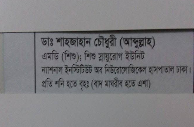 Dr. SHAHJAHAN CHAWDHURY ABDULLAH