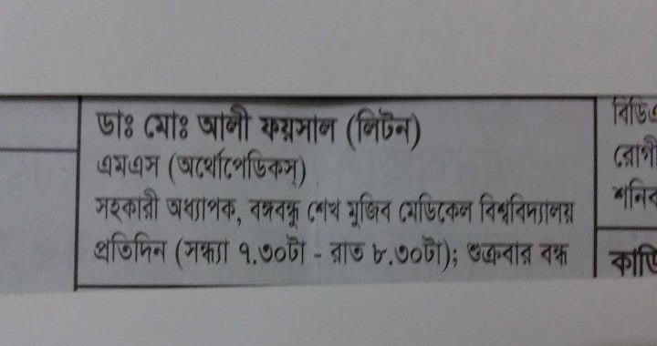 Dr. MD ALI FAYSAL LITON