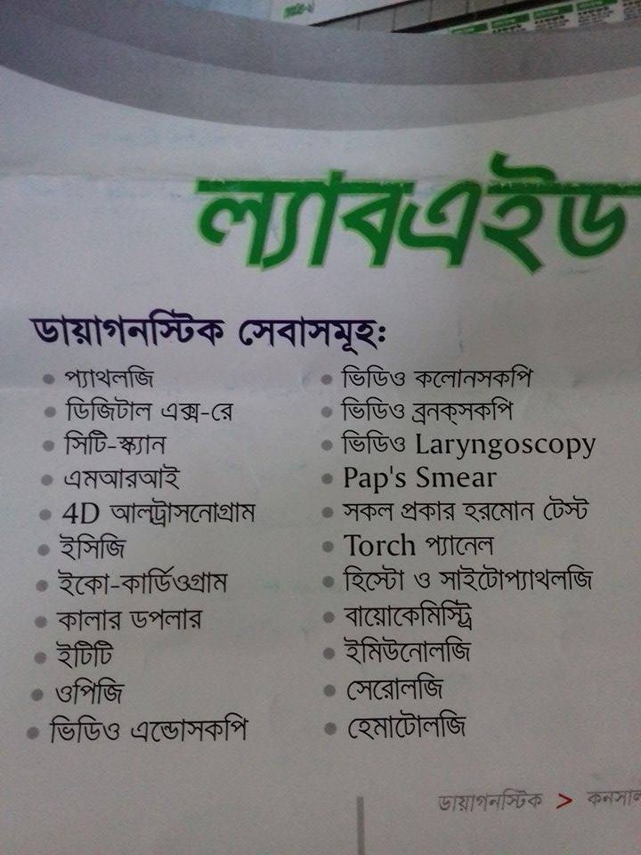 LABAID LTD.(DIAGNOSTIC), UTTARA, UNIT-2