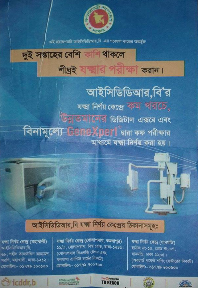 icddr,b যক্ষ্মা নির্ণয় কেন্দ্র