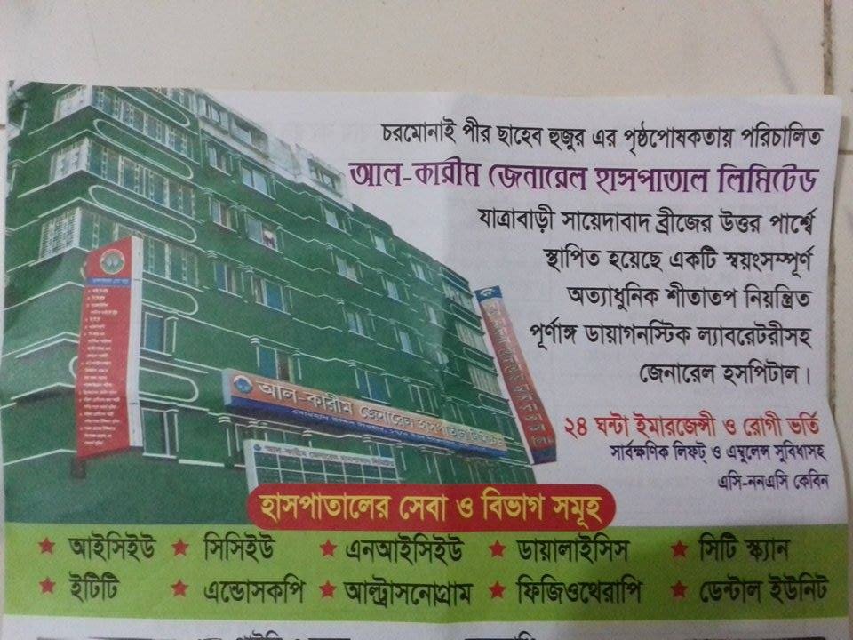 AL-KARIM GENERAL HOSPITAL LIMITED