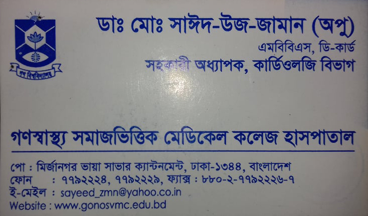 গণস্বাস্থ্য সমাজ ভিত্তিক মেডিকেল কলেজ  হাসপাতাল ( GONOSHASTO SOMAJ VITTIK MEDICAL COLLEGE  HOSPITAL)