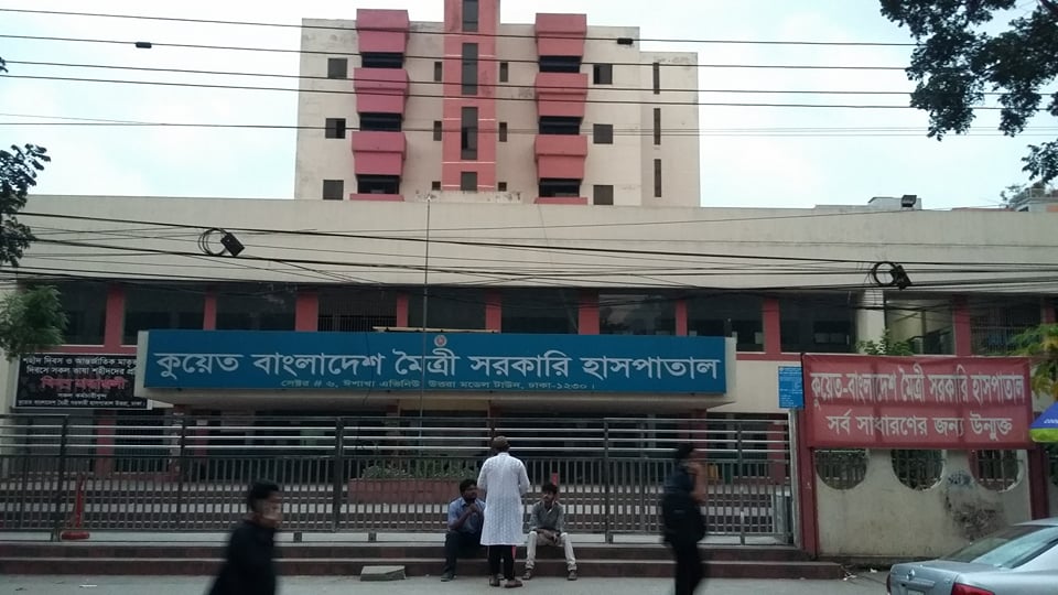 Kuwait Bangladesh Friendship Government Hospital