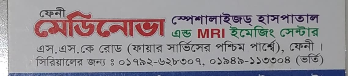 FENI MEDINIVA SPECIALIZED HOSPITAL AND MRI IMEGING CENTER.